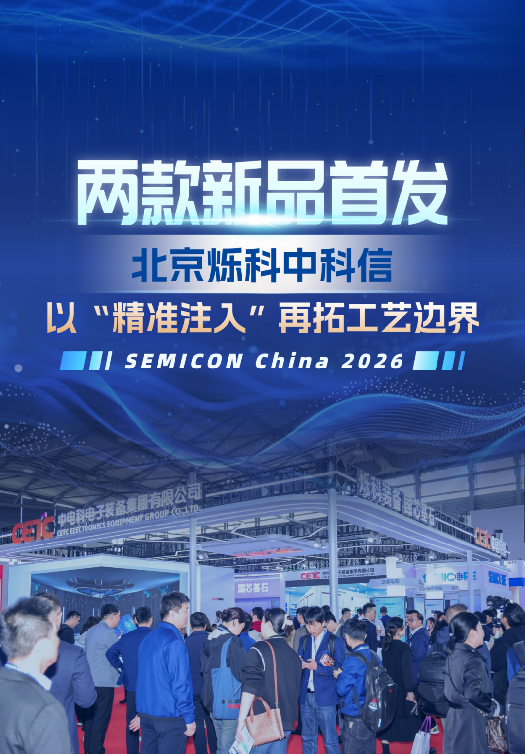 喜报丨中科信半导体获评北京市先进级智能工厂